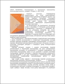 Լալիկ Խաչատրյան, Բառակազմական և ձևաբանական կաղապարները ժամանակակից հայերենում, «Զանգակ - 97» հրատ., Ե., 2011, 272 էջ: