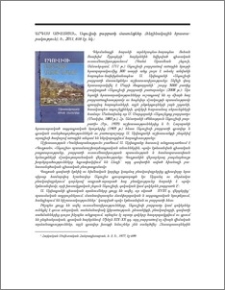 Արգամ Այվազյան, Ագուլիսի բարբառի մասունքներ (հեղինակային հրատարակություն), Ե., 2011, 616 էջ, նկ.