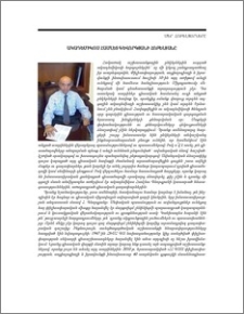Ակադեմիկոս Համլետ Գևորգյանի հոբելյանը