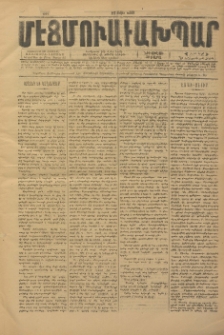 ՄԷՃՄՈՒԱՅԸ ԱԽՊԱՐ, 1907, Թիւ 4486 (18/31 Օգոստոս)