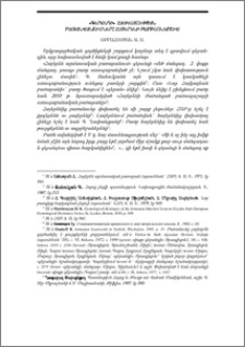 «Գերանդի» հասկացության բառանվանումները հայերենի բարբառներում