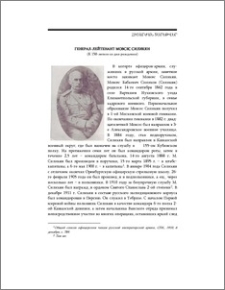 Генерал-лейтенант Мовсес Силикян (К 150-летию со дня рождения)