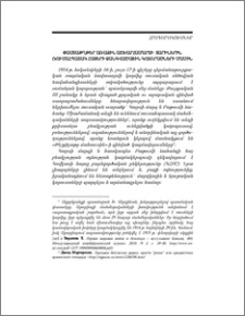 Փաստաթղթեր Առաջին աշխարհամարտի տարիներին ռուսահպատակ հայերի զանգվածային կոտորածների մասին