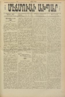 ՄԷՃՄՈՒԱՅԸ ԱԽՊԱՐ, 1909, Թիւ 4630 (3/16 Յունվար)