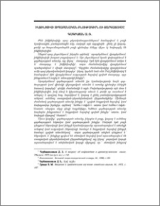 Ինֆինիտիվի տիպաբանական բնութագիրն ու զարգացումը
