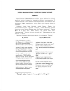 Поэзия Ованеса Шираза в переводах Ирины Снеговой