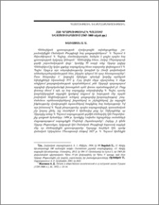 Հայ գրատպությունը Կ. Պոլսում և Զմյուռնիայում (1567-1860-ական թթ.)