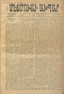 ՄԷՃՄՈՒԱՅԸ ԱԽՊԱՐ, 1910, Թիւ 4776 (Մայիս 29/11 Յունիս)