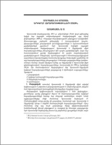 Ադրբեջան և Վրաստան երկկողմ հարաբերությունների մասին