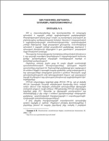 Ազգ-պետության զարգացման արժեքային բազմաչափությունը
