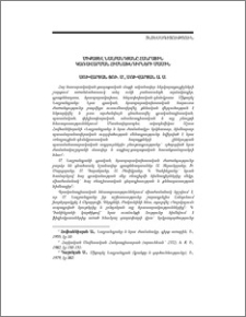 Միքայել Նալբանդյանը հանրային կառավարման հիմնախնդիրների մասին