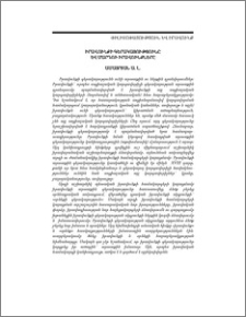 Իրավունքի գերակայությունը և մարդու իրավունքները