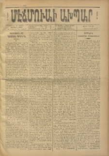 ՄԷՃՄՈՒԱՅԸ ԱԽՊԱՐ, 1912, Թիւ 5044 (Դեկտեմբեր 19/1 Յունվար)
