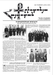 Քրիստոնյա Հայաստան, 2024, Դեկտեմբեր Ա, թիվ 23 (667)
