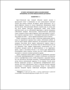 От Брест-Литовского мира к Мудросскому перемирию: история невыполнения договоров