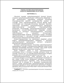 «Պետական տարածք» աշխարհաքաղաքական ռեսուրսի հետազոտության խնդրի մասին