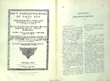 Հայկական մանրանկարչութիւն