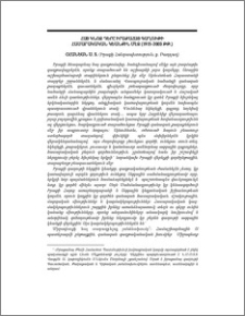 Հայ կնոջ դերը իրաքահայ գաղութի հասարակական կեանքին մէջ (1915-2003 թթ.)