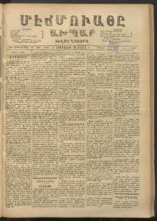 ՄԷՃՄՈՒԱՅԸ ԱԽՊԱՐ, 1888, Թիւ 1058 (4/16 Ապրիլ)