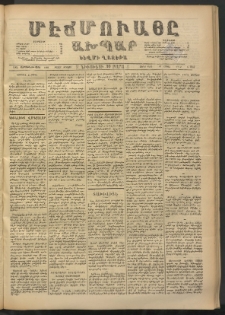 ՄԷՃՄՈՒԱՅԸ ԱԽՊԱՐ, 1888, Թիւ 1064 (11/23 Ապրիլ)