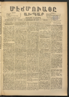 ՄԷՃՄՈՒԱՅԸ ԱԽՊԱՐ, 1888, Թիւ 1088 (12/24 Մայիս)