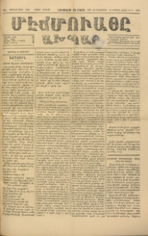ՄԷՃՄՈՒԱՅԸ ԱԽՊԱՐ, 1888, Թիւ 1246 (Նոյեմբեր 21/3 Դեկտեմբեր)