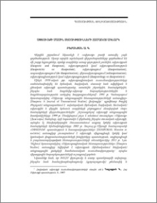 Սփյուռքի մասին տեսությունների համառոտ ակնարկ
