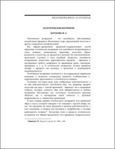 Об эстетическом восприятии