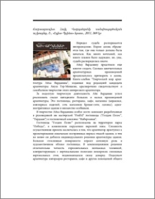 Ճարտարապետ Հայկ Վարդանյանի ստեղծագործական աշխարհը, Ե., «Էդիտ-Պրինտ» հրատ., 2011, 369 էջ։