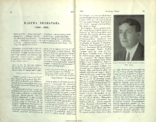 Ահարոն Տատուրեան (1886-1965)