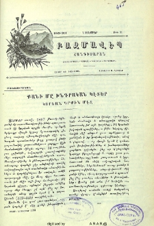 Քանի մը խնդրական կէտեր Կորեան գրքին մէջ