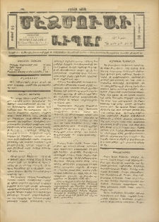 ՄԷՃՄՈՒԱՅԸ ԱԽՊԱՐ, 1896, Թիւ 3313 (1/13 Օգոստոս)