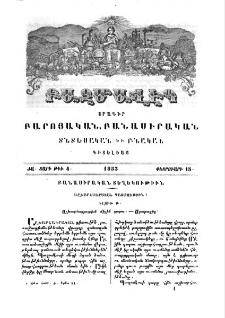 Աշխարհագրական պատմութիւն