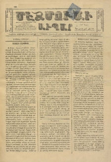 ՄԷՃՄՈՒԱՅԸ ԱԽՊԱՐ, 1898, Թիւ 3533 (27/9 Յունիս)