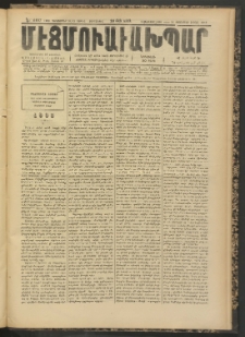 ՄԷՃՄՈՒԱՅԸ ԱԽՊԱՐ, 1903, Թիւ 4107 (Դեկտեմբեր 31/13 Յունվար)