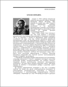 Նիկոլայ Քոթանջյան
