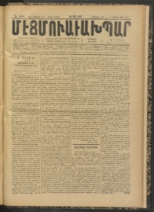 ՄԷՃՄՈՒԱՅԸ ԱԽՊԱՐ, 1903, Թիւ 4092 (8/21 Նոյեմբեր)