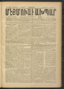 ՄԷՃՄՈՒԱՅԸ ԱԽՊԱՐ, 1904, Թիւ 4179 (8/21 Սեպտեմբեր)