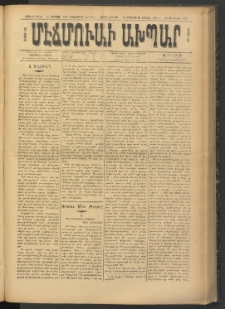 ՄԷՃՄՈՒԱՅԸ ԱԽՊԱՐ, 1909, Թիւ 4732 (Դեկտեմբեր 26/8 Յունվար)
