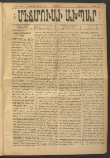 ՄԷՃՄՈՒԱՅԸ ԱԽՊԱՐ, 1910, Թիւ 4745 (10/23 Փետրվար)