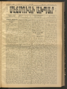 ՄԷՃՄՈՒԱՅԸ ԱԽՊԱՐ, 1911, Թիւ 4858 (9/22 Մարտ)