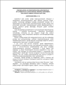 Բառաքննական և ստուգաբանական ճշգրտումներ ու լրացումներ հնդեվրոպական ծագման իմաստային մեկ խումբ կազմող միավորների մեջ
