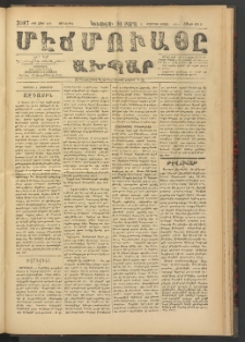 ՄԷՃՄՈՒԱՅԸ ԱԽՊԱՐ, 1895, Թիւ 3087 (4/16 Հոկտեմբեր)