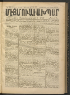 ՄԷՃՄՈՒԱՅԸ ԱԽՊԱՐ, 1905, Թիւ 4220 (Յունվար 29/11 Փետրվար)