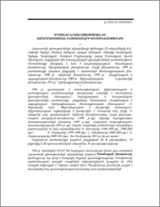Դրվագներ ՀՀ ԳԱԱ հայագիտական և հասարակագիտական ինստիտուտների գործունեությունից