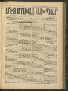 ՄԷՃՄՈՒԱՅԸ ԱԽՊԱՐ, 1905, Թիւ 4258 (11/24 Յունիս)