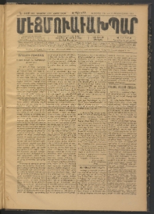 ՄԷՃՄՈՒԱՅԸ ԱԽՊԱՐ, 1906, Թիւ 4416 (16/29 Դեկտեմբեր)