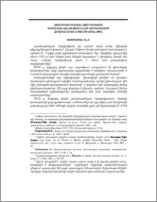 Հյուսիսարևելյան Այսրկովկասի կիսանկախ խանությունների կարգավիճակի ձևավորումը (1750-1770-ական թթ.)