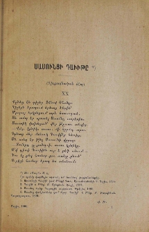 Սասունցի Դաւիթը (Դիւցազնական վէպ)