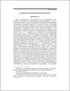 Միգրացիան և մշակութային փոխակերպումները